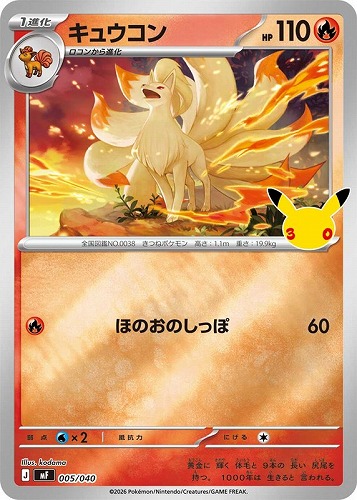 【ポケカ】ＳＳ◇キュウコン キズなし買取
