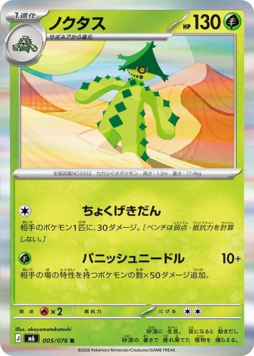 【ポケカ】Ｒ◇ノクタス 中古良品