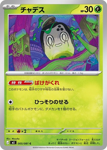 【ポケカ】Ｃ◇チャデス キズなし買取