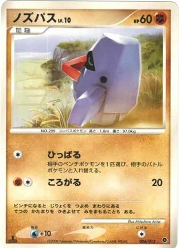 キズあり【ポケカ】SS◇ノズパス 中古キズあり