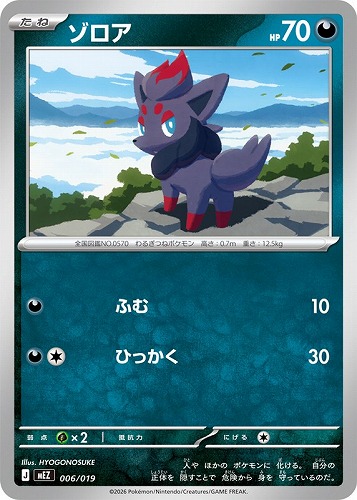 【ポケカ】ＳＳ◇ゾロア[MEZ] プレイ用