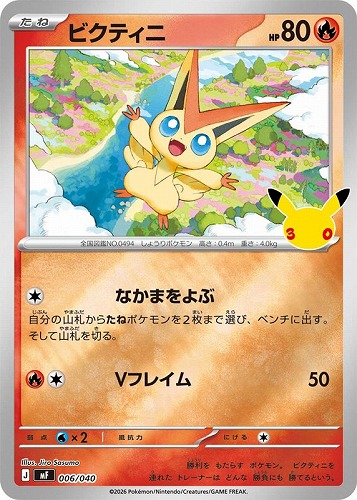 【ポケカ】ＳＳ◇ビクティニ キズなし買取