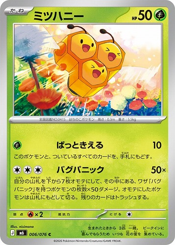 【ポケカ】Ｃ◇ミツハニー プレイ用