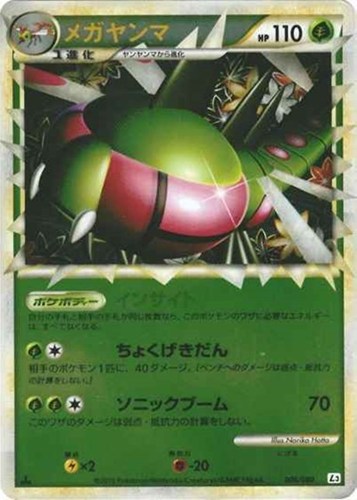 【ポケカ】Ｒ）ミラー仕様◇メガヤンマ 中古良品