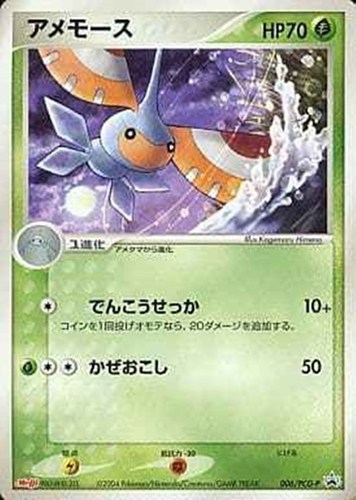 【ポケカ】ＰＲ◇アメモース 中古良品