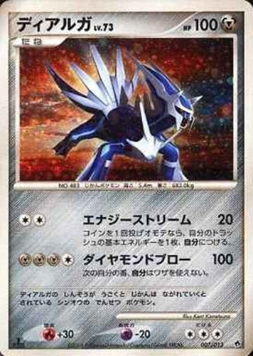 キズあり【ポケカ】SS◇ディアルガ 中古キズあり