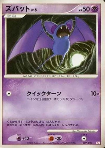 キズあり【ポケカ】SS◇ズバット 中古キズあり