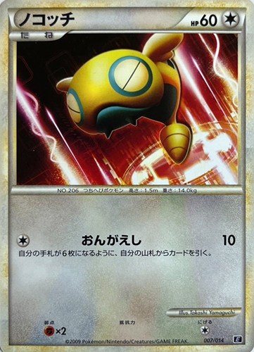 【ポケカ】ＳＳ◇ノコッチ プレイ用