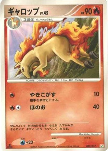 キズあり【ポケカ】SS◇ギャロップ 中古キズあり