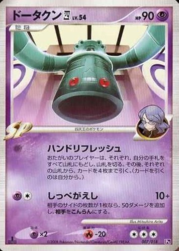 キズあり【ポケカ】SS◇ドータクン四 中古キズあり