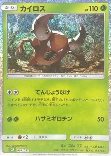 キズあり【ポケカ】SS◇カイロス 中古キズあり