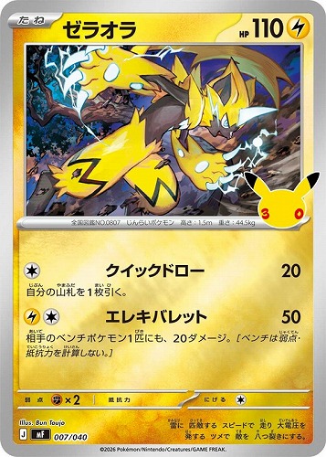【ポケカ】ＳＳ◇ゼラオラ キズなし買取