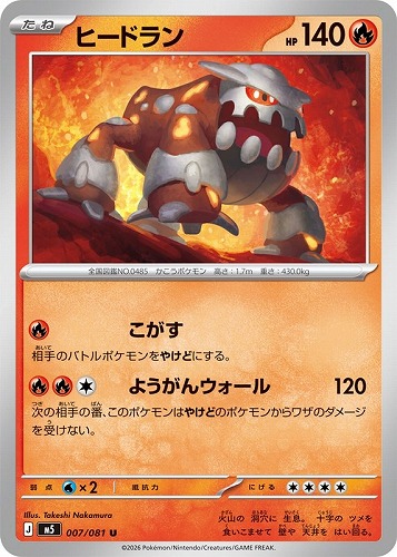 【ポケカ】Ｕ◇ヒードラン キズなし買取