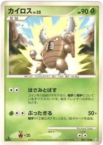 キズあり【ポケカ】C◇カイロス 中古キズあり