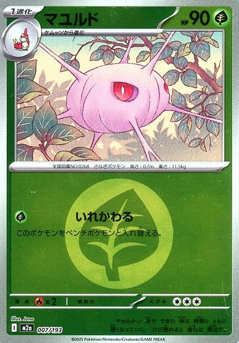 【ポケカ】Ｃ）ミラー仕様◇エネルギーマーク柄]マユルド 中古良品