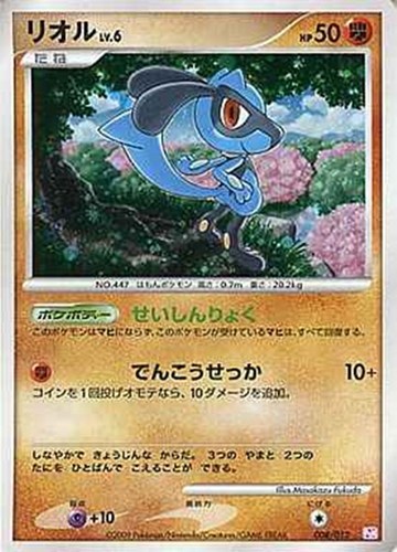 キズあり【ポケカ】R◇リオル 中古キズあり