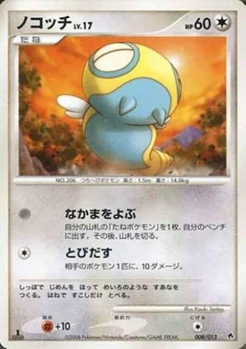 【ポケカ】ＳＳ◇ノコッチ プレイ用