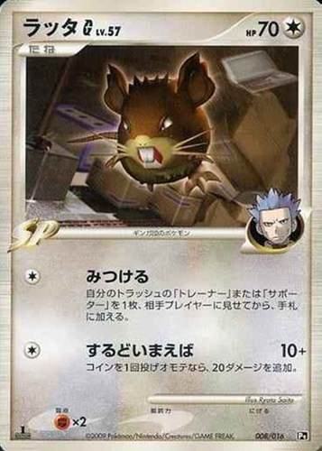 キズあり【ポケカ】ＳＳ◇ラッタＧ 中古キズあり