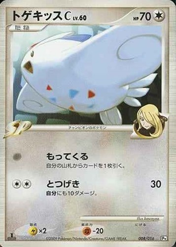 キズあり【ポケカ】SS◇トゲキッスC 中古キズあり