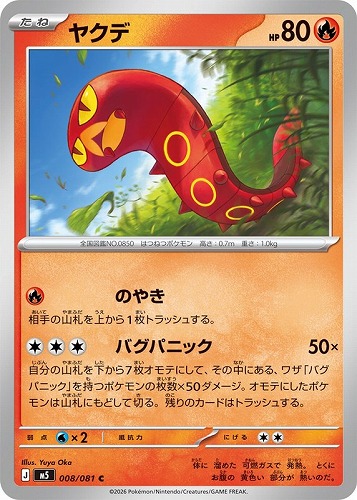 【ポケカ】Ｃ◇ヤクデ キズなし買取