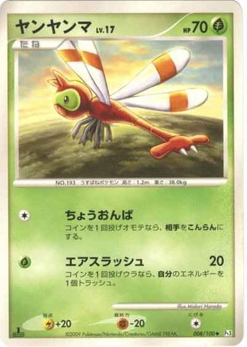 キズあり【ポケカ】U◇ヤンヤンマ 中古キズあり