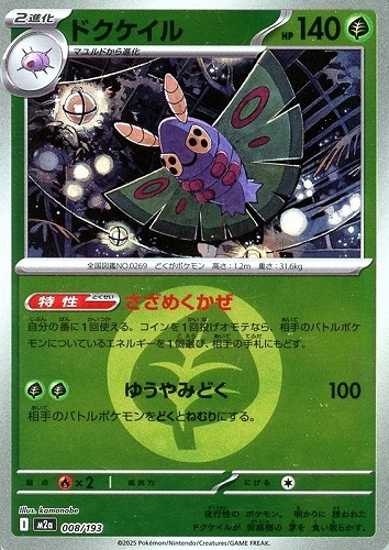 【ポケカ】Ｃ）ミラー仕様◇エネルギーマーク柄]ドクケイル キズなし買取