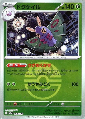 【ポケカ】Ｃ）ミラー仕様◇ボール柄]ドクケイル 中古良品