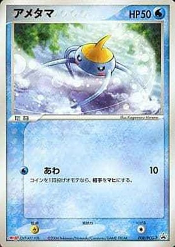 【ポケカ】ＰＲ◇アメタマ 中古良品