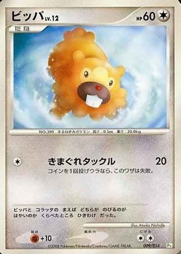 【ポケカ】ＳＳ◇ビッパ キズなし買取
