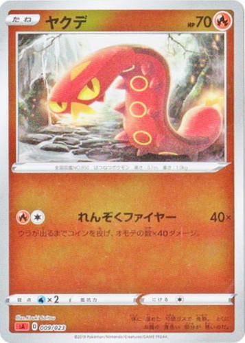 ヤクデ ミラー仕様 ポケモンカードトレカお買得価格通販 トレコロ