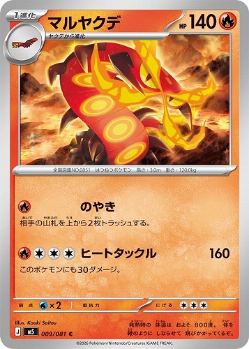 【ポケカ】Ｃ◇マルヤクデ キズなし買取