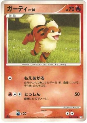 キズあり【ポケカ】C◇ガーディ 中古キズあり