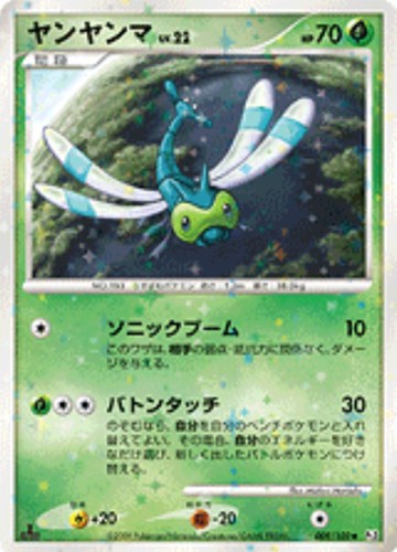 キズあり【ポケカ】Ｕ◇ヤンヤンマ 中古キズあり