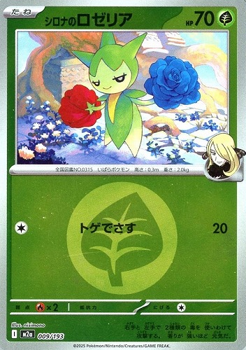 【ポケカ】Ｃ）ミラー仕様◇エネルギーマーク柄]シロナのロゼリア 中古良品