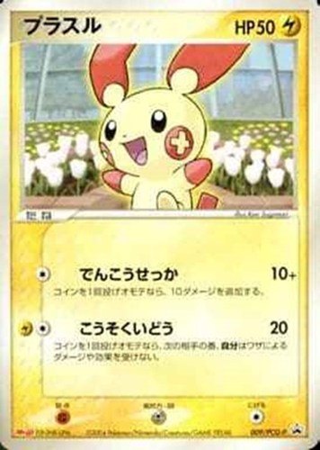 【ポケカ】ＰＲ◇プラスル 中古良品