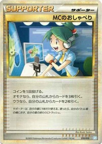 【ポケカ】ＳＳ◇ＭＣのおしゃべり キズなし買取