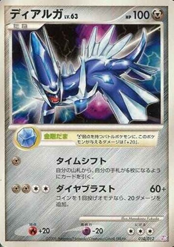 キズあり【ポケカ】C◇ディアルガ 中古キズあり