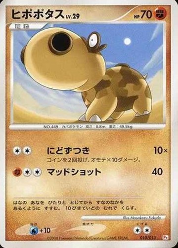 キズあり【ポケカ】SS◇ヒポポタス 中古キズあり