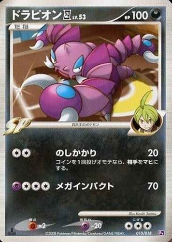 キズあり【ポケカ】SS◇ドラピオン四 中古キズあり