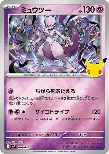 【ポケカ】ＳＳ◇ミュウツー キズなし買取