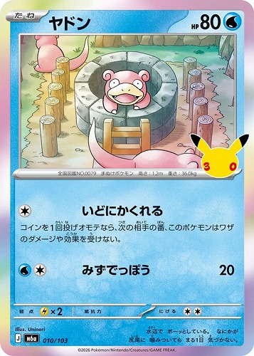 【ポケカ】３０周年◇ヤドン キズなし買取