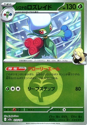 【ポケカ】Ｒ）ミラー仕様◇エネルギーマーク柄]シロナのロズレイド 中古良品