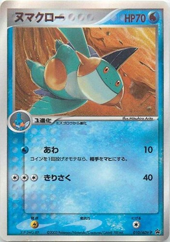 【ポケカ】ＰＲ◇ヌマクロー 中古良品
