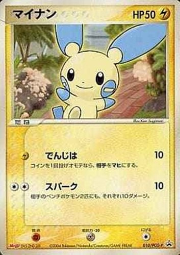 【ポケカ】ＰＲ◇マイナン 中古良品