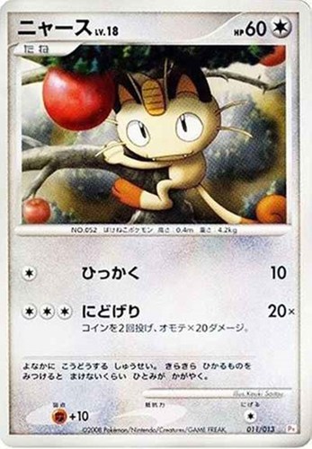 キズあり【ポケカ】SS◇ニャース 中古キズあり