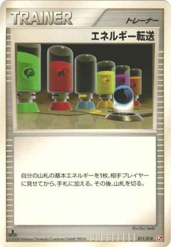 【ポケカ】ＳＳ◇エネルギー転送 プレイ用