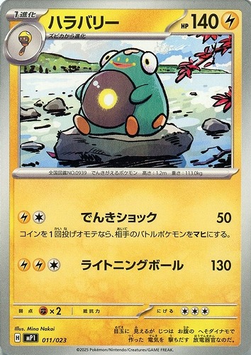 【ポケカ】ＳＳ◇ハラバリー プレイ用