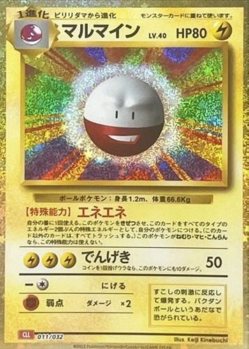 キズあり【ポケカ】SS◇マルマイン 中古キズあり