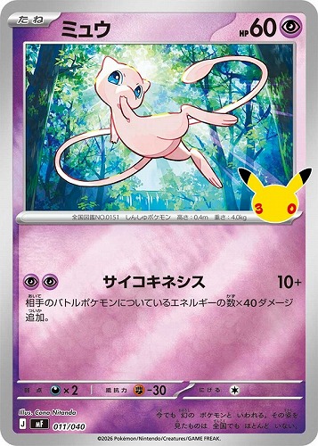 【ポケカ】ＳＳ◇ミュウ キズなし買取