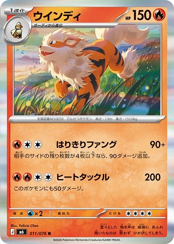 【ポケカ】Ｒ◇ウインディ 中古良品